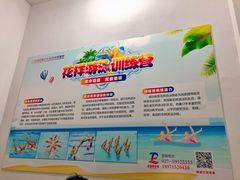 -金银湖市民文体活动中心恒温游泳馆