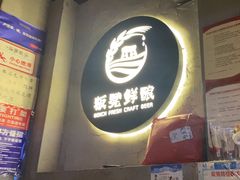 -板凳鲜酿·精酿啤酒(科华北路店)