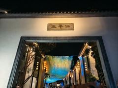 -雅达·阳羡溪山小镇中心