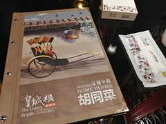 -皇城根北京风味主题餐厅(中海环宇城店)