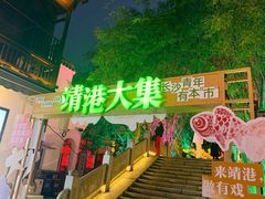 -靖港古镇