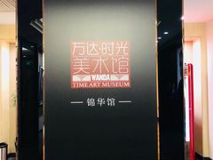 -万达影城(锦华万达广场IMAX店)