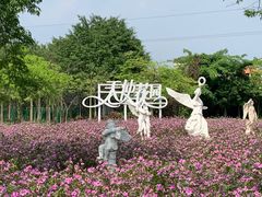 -广东花都香草世界旅游度假区