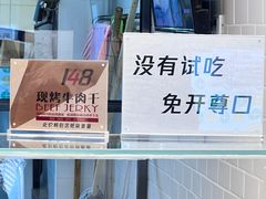 -都士牧人现烤牛肉干