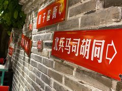 门面-京味斋·北京烤鸭(北京南站洋桥店)
