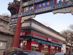 -北京国子监胡同