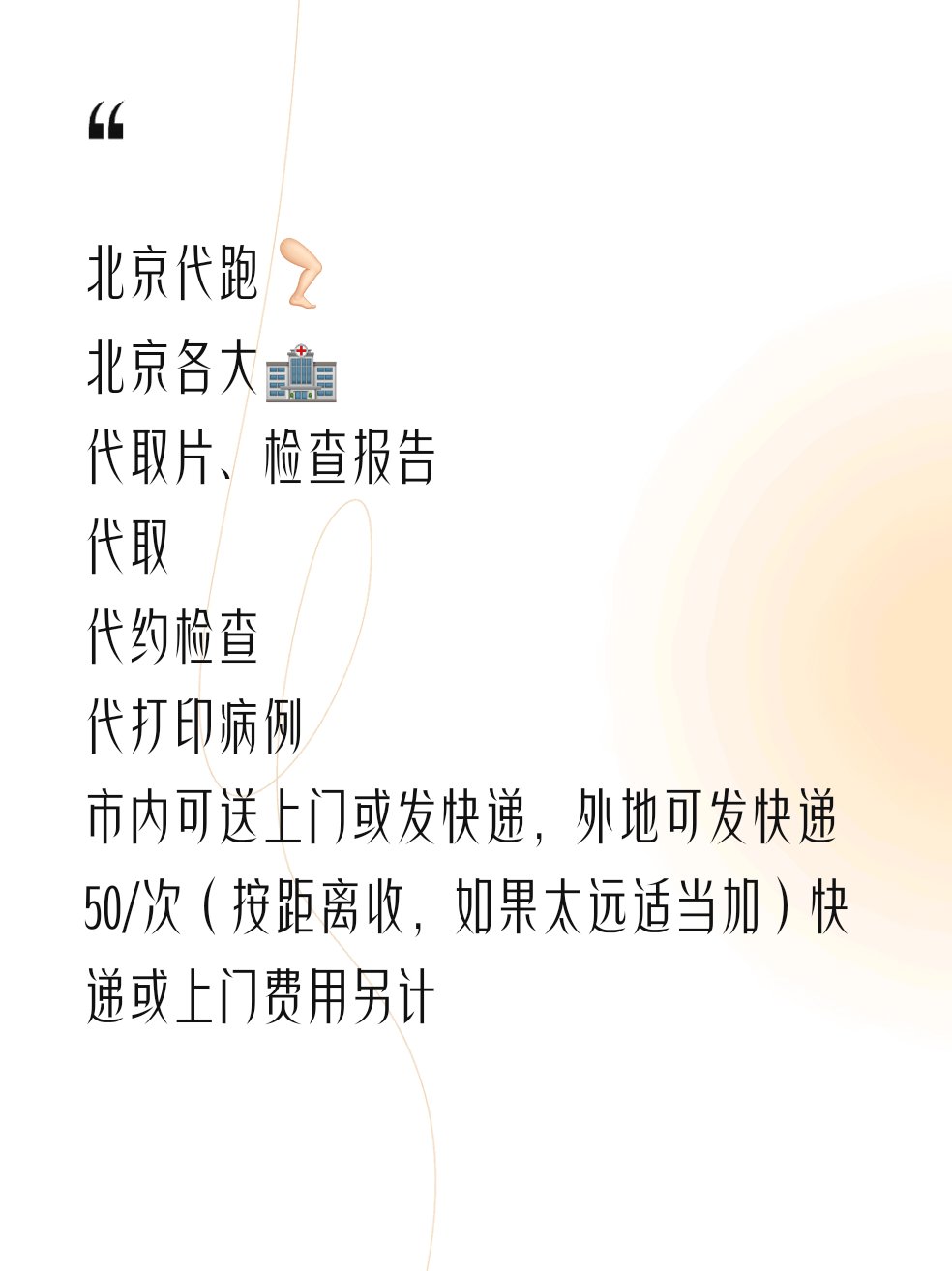 北京大學第六醫院、號販子電話,推薦這個跑腿很負責!就醫指南的簡單介紹