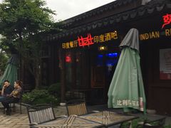 -甘尼仕印度餐厅酒吧(斜塘老街店)