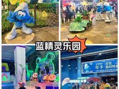 -蓝精灵乐园·世茂精灵之城主题乐园