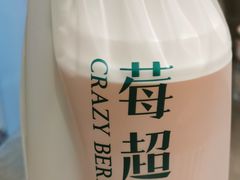 -莓超疯