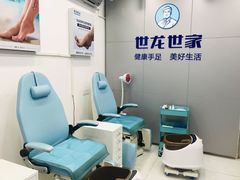 -世龙世家灰指甲·甲沟炎·跖疣护理·修脚(东江湾路店)