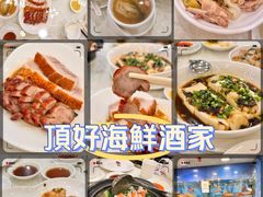 -顶好海鲜酒家