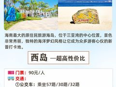 -三亚蜈支洲岛旅游区