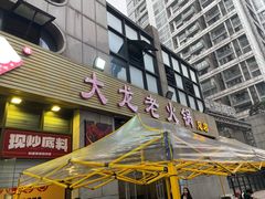 -大龙老火锅·总店(龙头寺店)