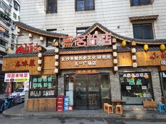 门面-无名粉店(五一广场店)