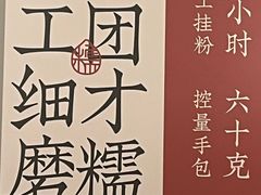 -朱新年·苏式汤团·面点(北寺塔店)