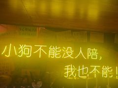 -你又瘦了小酒馆(奥体店)