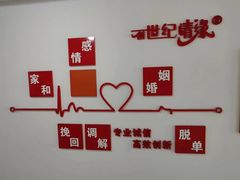 -创世纪情缘·婚恋(杭州家和店)