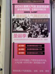 点击看大图 -DOS HOP潮上舞蹈