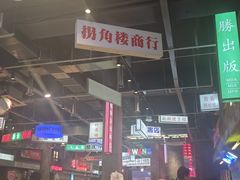 -老五烧烤(盘金华府总店)