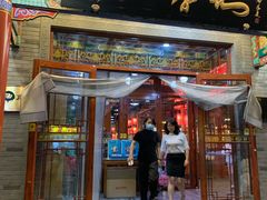 门面-清真·鸦儿李记·涮肉(武圣路店)