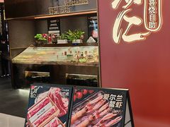 -一绪に和牛寿喜烧(罗湖益田假日店)