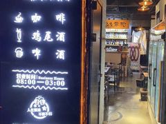 -杯莫停小酒馆
