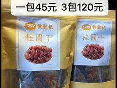 -黄胜记鼓浪屿肉松店(龙头路店)