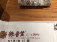 -德香苑脆皮烤鸭·经典(爱融荟城店)