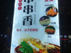 -三个大叔东北烧烤·砂锅菜(西三旗店)