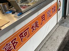 -郭阿姨月亮馍