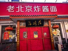 -海碗居(增光路店)