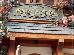 -格鲁·秀色Georgia’s Feast