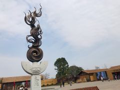 -良渚文化村