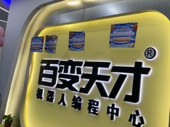 -百变天才机器人编程中心·信奥·无人机·科技特长生(金田广场店)