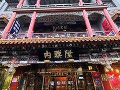 -北京前门大栅栏