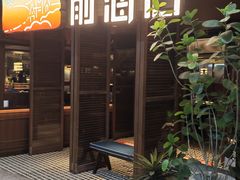 -前海沿·青岛菜(证大·大拇指广场店)