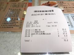 账单-金记冰室(霎东街店)