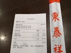 -东泰祥生煎馆(陕西南路店)