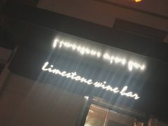 -Limestone 小酒馆(朝阳大悦城店)