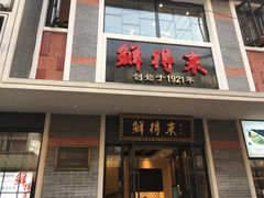 门面-云南路美食街