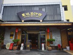 -抱德·潮汕味(敦和店原惠城鱼仔)