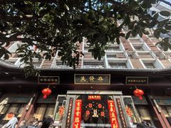 -春发生饭店·非遗(南院门店)