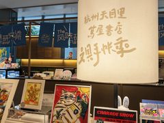 -茑屋书店(天目里店)