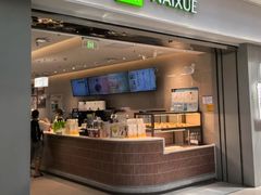 -奈雪的茶(鄞州万达店)
