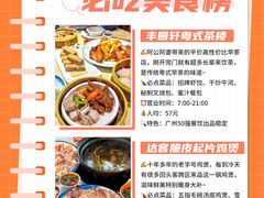 -天河客运站(地铁站)