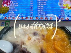 -王中王刨冰