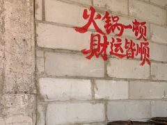 -壹兆圆重庆火锅手工炒底料(长白格林玫瑰湾店)