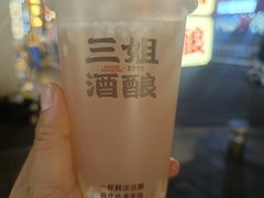 -三姐酒酿(老门东店)