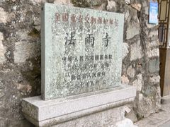 -普陀山风景名胜区-法雨禅寺